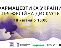 ФАРМАЦЕВТИКА УКРАЇНИ: ДИСКУСІЯ ПРО МОЖЛИВОСТІ, ВИКЛИКИ ТА ПРЕЗЕНТАЦІЯ ОГЛЯДУ ГАЛУЗІ