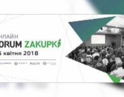 ШОСТИЙ ВСЕУКРАЇНСЬКИЙ ФОРУМ ZAKUPKI
