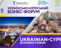 УКРАЇНСЬКО-КІПРСЬКИЙ БІЗНЕС-ФОРУМ