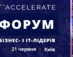 ФОРУМ БІЗНЕС- ТА ІТ-ЛІДЕРІВ 2018