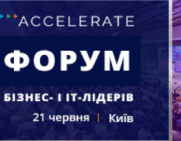 21 червня в Києві відбудеться Форум бізнес- і IT-лідерів