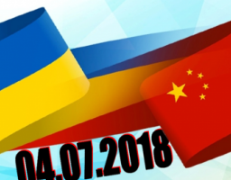 УКРАЇНСЬКО-КИТАЙСЬКИЙ ЕКОНОМІЧНИЙ ФОРУМ: ПЕРСПЕКТИВИ СПІВРОБІТНИЦТВА В МЕЖАХ ІНІЦІАТИВИ «ОДИН ПОЯС – ОДИН ШЛЯХ»