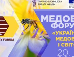 МЕДОВИЙ ФОРУМ «УКРАЇНА МЕДОВА І СВІТ»