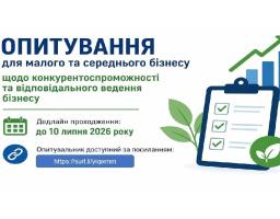 Суб’єктів малого і середнього підприємництва Луганщини запрошують долучитися до опитування