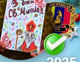 414 дітей військових отримали грошову допомогу до новорічних свят від Лисичанської громади