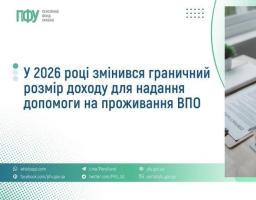 Допомога на проживання ВПО у 2026 році: що змінилося і на що звернути увагу