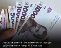 Підтримка ВПО Коломийчиською громадою: допомога військовим, вразливим категоріям, дітям