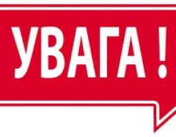 Увага! Оголошення