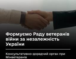 Визначилися кандидати до складу Ради ветеранів війни за незалежність України