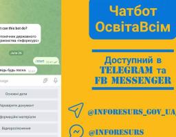 Вступ-2022: актуальна інформація у чатботі «ОсвітаВсім»