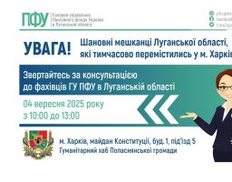 У Харкові 4 вересня нададуть консультації з пенсійних питань