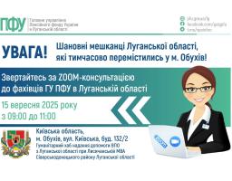 В Обухові в понеділок проконсультують з пенсійних питань