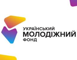 45 мільйонів на ідеї молоді: стартував великий грантовий конкурс на 2026 рік