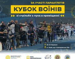 Триває реєстрація на Кубок Воїнів зі стрільби з лука в приміщенні за участі параатлетів: як взяти участь?