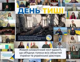 Луганчани долучилися до міжнародного проєкту «День тиші»