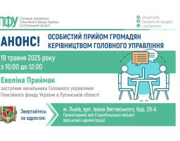 Керівництво ПФУ Луганщини прийме у Львові в понеділок