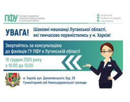 У середу в Харкові відбудеться консультування з пенсійних питань