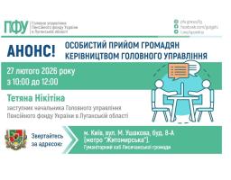 У п’ятницю керівництво ПФУ Луганщини прийме в Києві