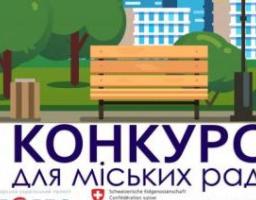 DESPRO оголошує конкурс для міських рад 