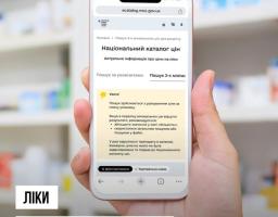 Ліки за найвигіднішою ціною: нова можливість в електронному рецепті