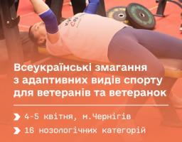 Стартувала реєстрація на Всеукраїнські змагання зі спорту ветеранів війни — «Кубок Серцевіра»
