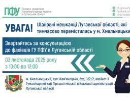 У понеділок в Хмельницькому – консультація з пенсійних питань