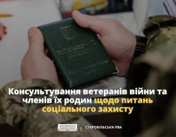 Майже 150 оборонців або членів їхніх родин зі Старобільщини цьогоріч вже одержали грошову допомогу