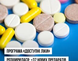 Затверджено оновлений перелік лікарських засобів та медвиробів, які підлягають реімбурсації за програмою «Доступні ліки» 
