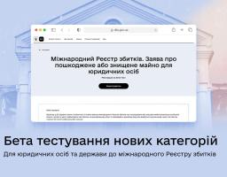 Триває бета-тестування прийому заяв від для юридичних осіб, державних органів та КП, нерухоме майно яких постраждало або було знищене внаслідок війни 