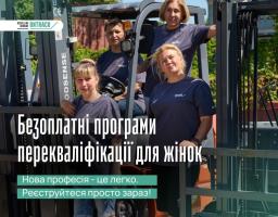 Reskilling Ukraine пропонує перекваліфікаційні програми для жінок