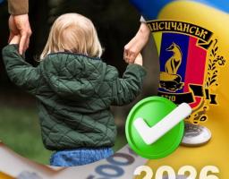 79 дітей з числа вразливих категорій отримають грошову допомогу від Лисичанської громади