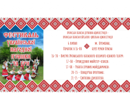 Запрошуємо на обласний фестиваль української народної іграшки та гри