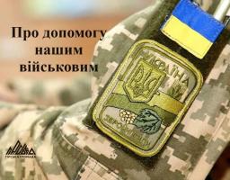 Гірська громада спрямувала 910 тис. грн на підтримку військових та їхніх родин