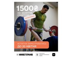 Ветеранський спорт: стартувала програма підтримки 