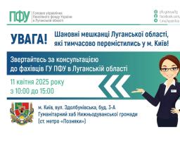 У п’ятницю в Києві звертайтеся до пенсійників Луганщини