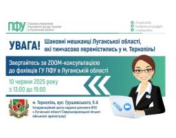 Завтра в Тернополі очікуйте на пенсійників Луганщини