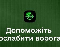 Допоможіть послабити окупантів – повідомляйте в чатбот єВорог про штаби, командні пункти та тренувальні табори