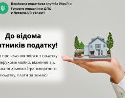 Із 1 січня розпочався процес формування та надсилання платникам податків податкових повідомлень-рішень з податку на майно