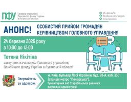 У столичному хабі Старобільської громади прийме керівництво ПФУ Луганщини