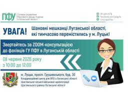 У понеділок в Луцьку нададуть консультації з пенсійних питань