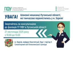 Завтра у Харкові – прийом пенсійників Луганщини