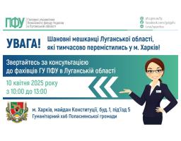 У Харкові в четвер організують прийом із пенсійних питань
