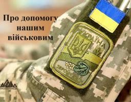Понад 550 тисяч гривень надано військовослужбовцям Гірської громади в лютому