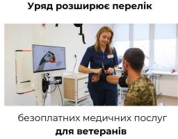 Уряд розширює перелік безоплатних медичних послуг для ветеранів