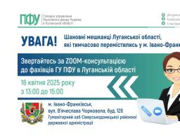 В Івано-Франківську в середу маєте змогу вирішити пенсійні питання