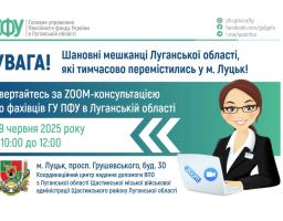 У понеділок в Луцьку організують прийом пенсійники Луганщини