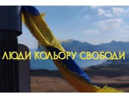 Вийшов тизер документального фільму «Люди кольору свободи» – про ненасильницький спротив українців російській агресії 
