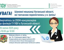 У понеділок в Ірпені консультуватимуть пенсійники Луганщини