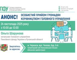 У понеділок в Черкасах – зустріч із керівницею ПФУ Луганщини