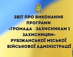 Ще 760 тисяч гривень виплачено Рубіжанською громадою нашим оборонцям